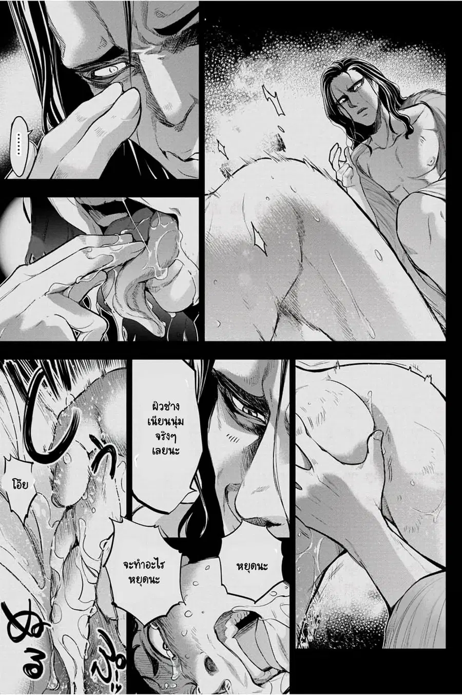 Ingoshima ตอนที่ 32 — page 14 of 28