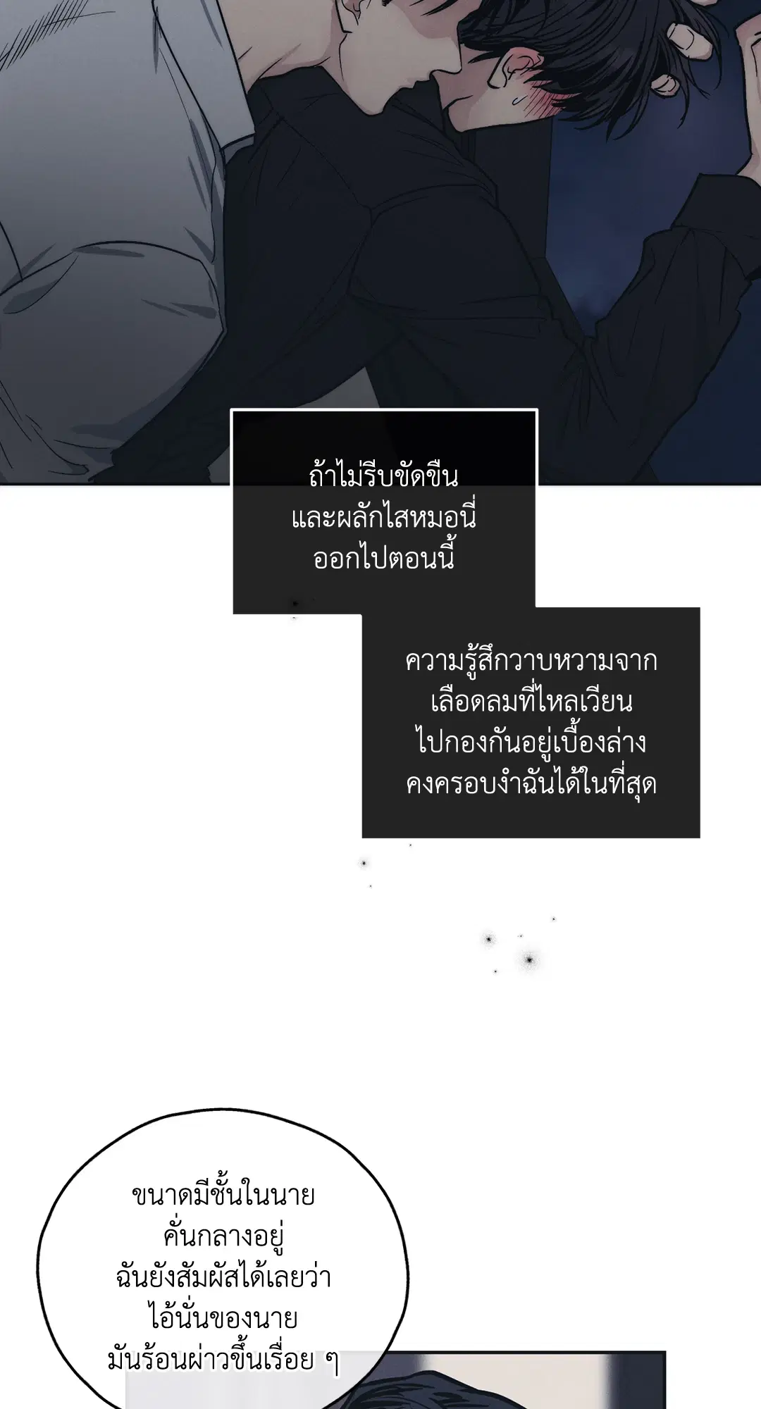 PAYBACK ตอนที่ 43 — page 2 of 75