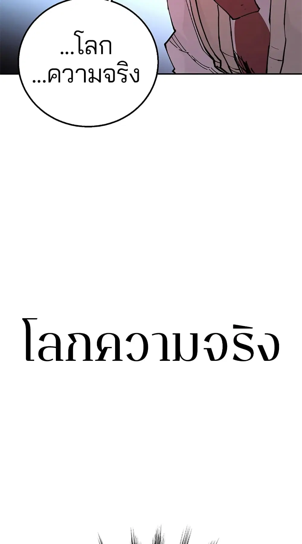 The Player ตอนที่ 3 — page 33 of 108