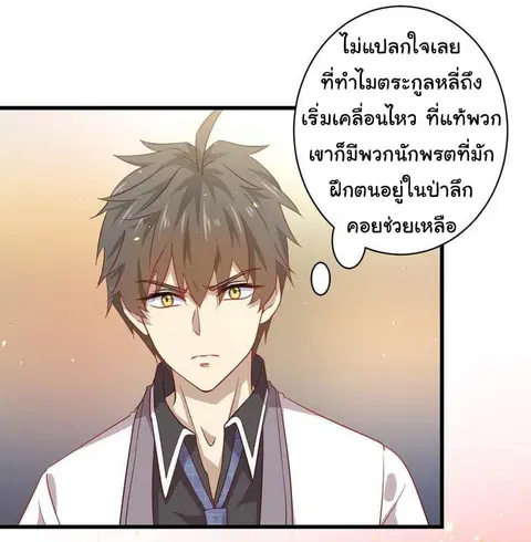 Immortal Swordsman in the Reverse World ตอนที่ 27 — page 12 of 27