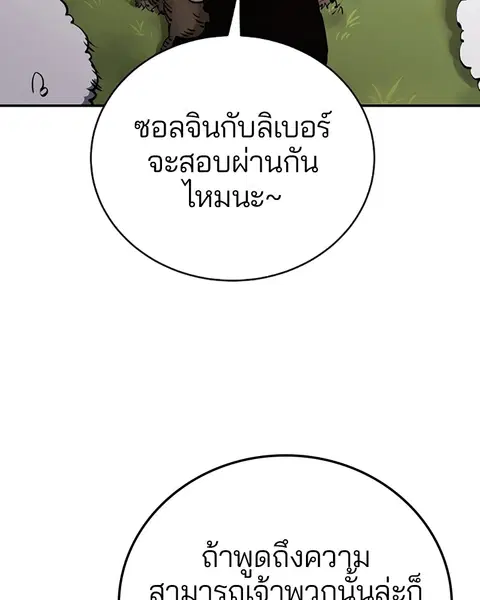 The Player ตอนที่ 36 — page 5 of 131