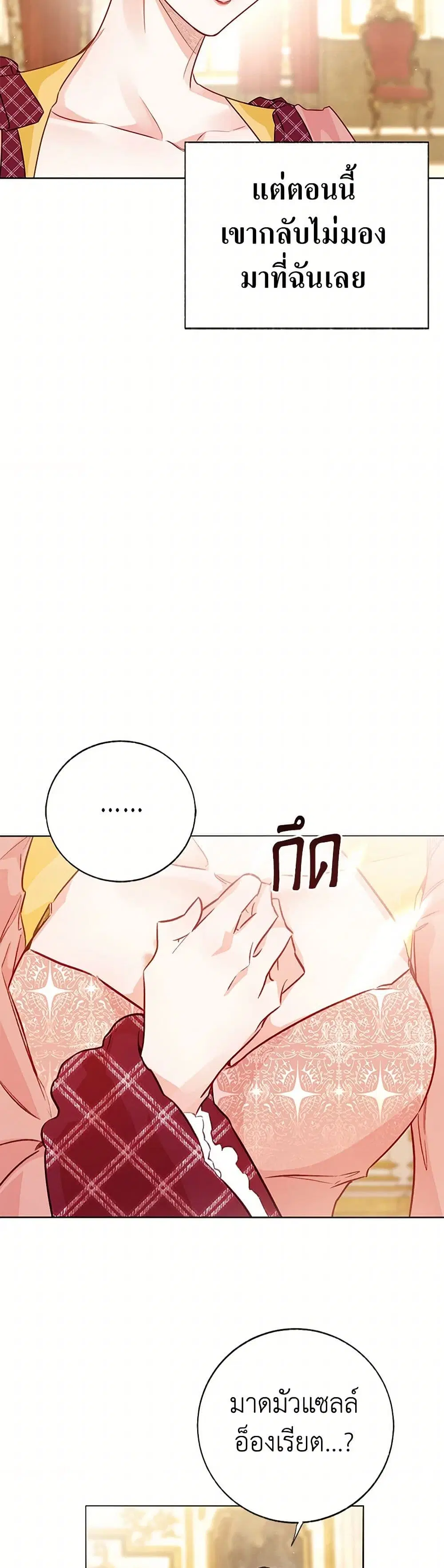 Stealing the Lady’s Heart ตอนที่ 92 — page 15 of 39