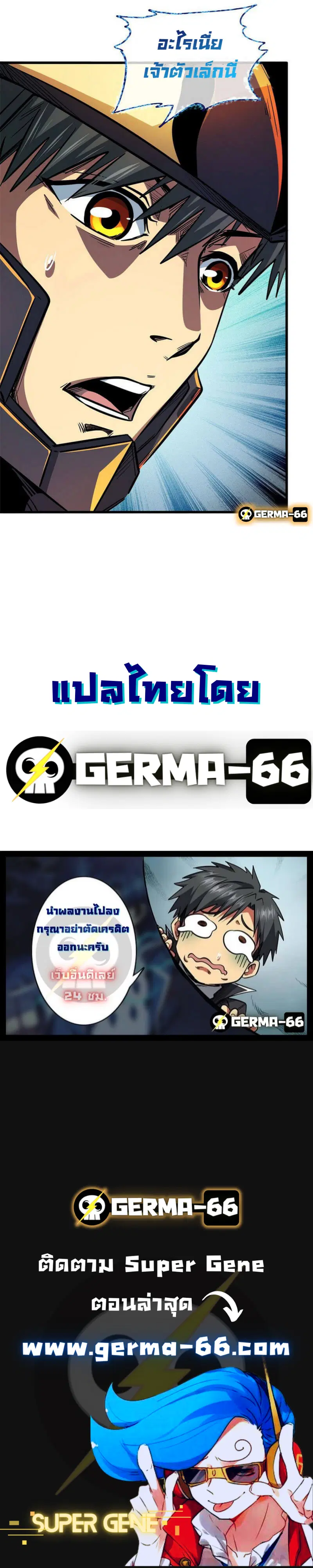 Super God Gene ตอนที่ 12 — page 17 of 17