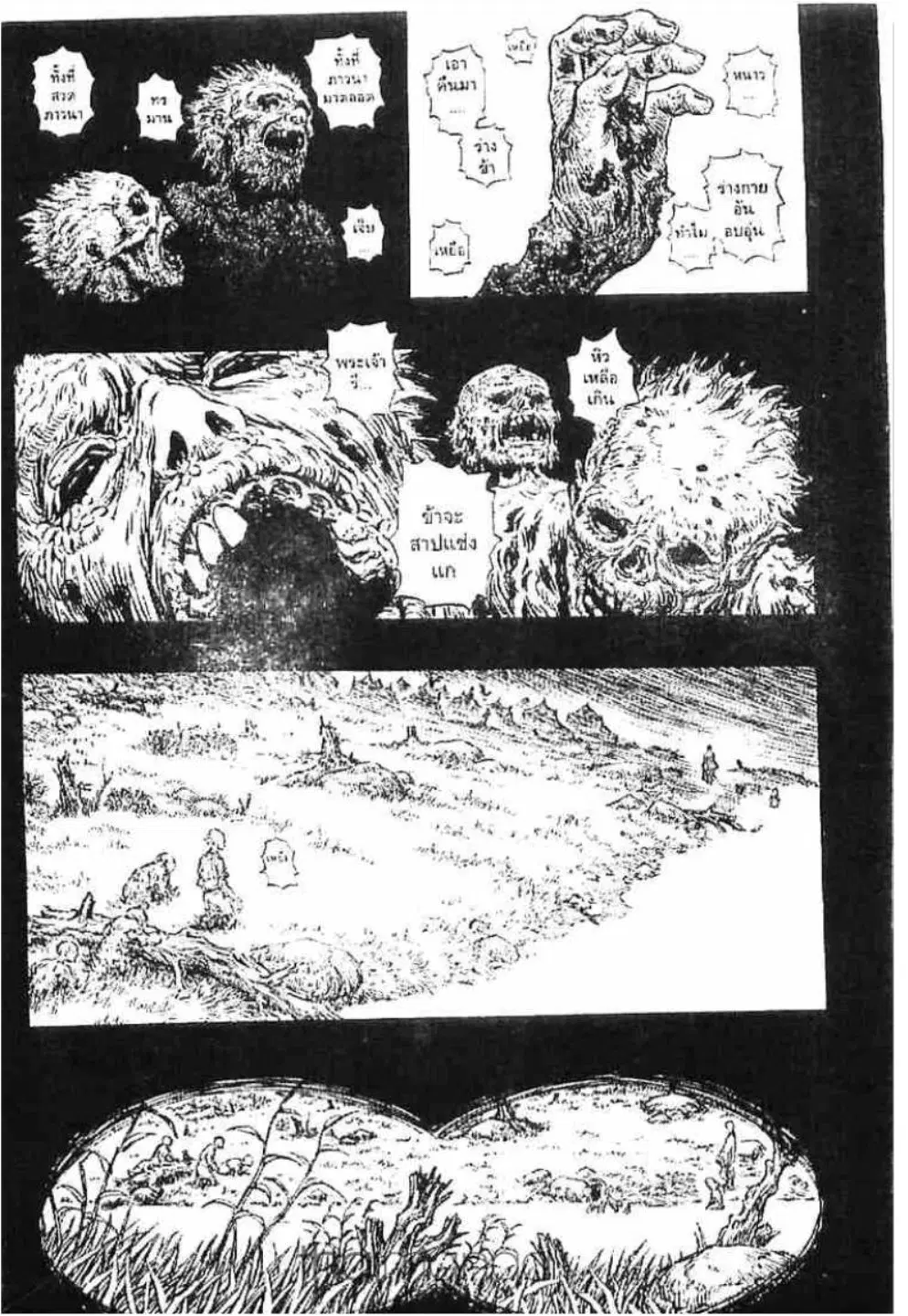 Berserk ตอนที่ 150 — page 2 of 18