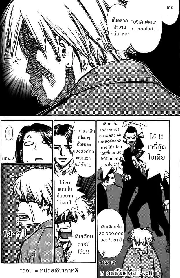Sun-ken Rock ตอนที่ 3 — page 7 of 22