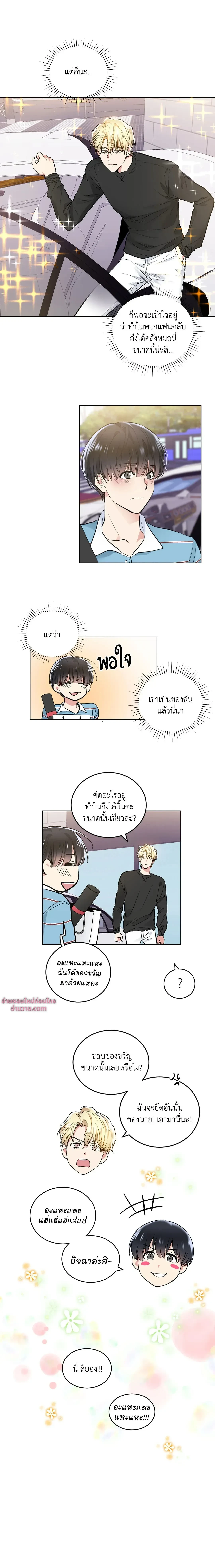 แอปพลิเคชัน สื่อรัก – Shame Application ตอนที่ 53 — page 9 of 15