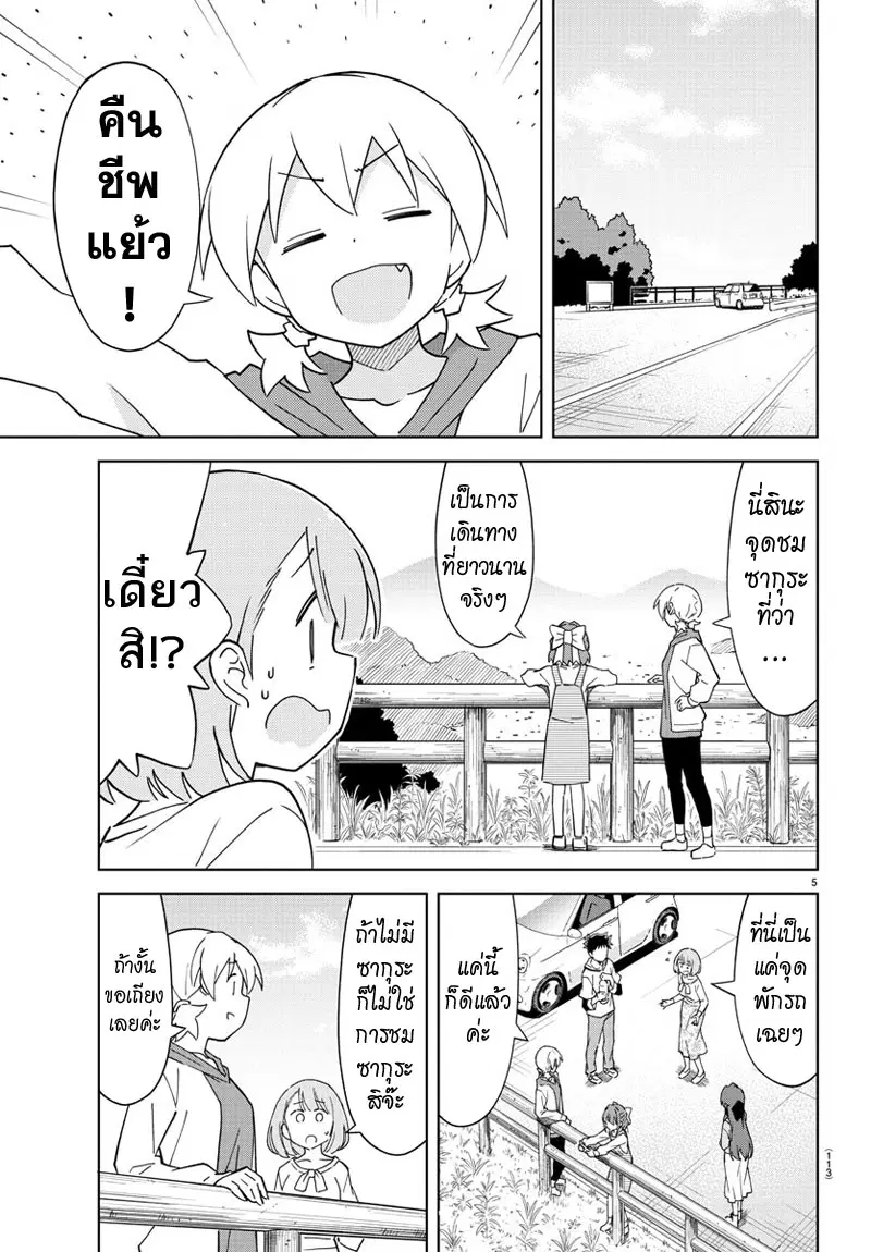 Atsumare! Fushigi Kenkyubu ตอนที่ 124 — page 5 of 8