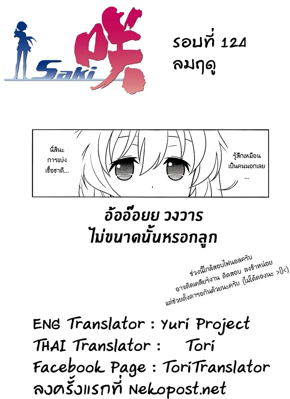 Saki ตอนที่ 124 — page 17 of 20