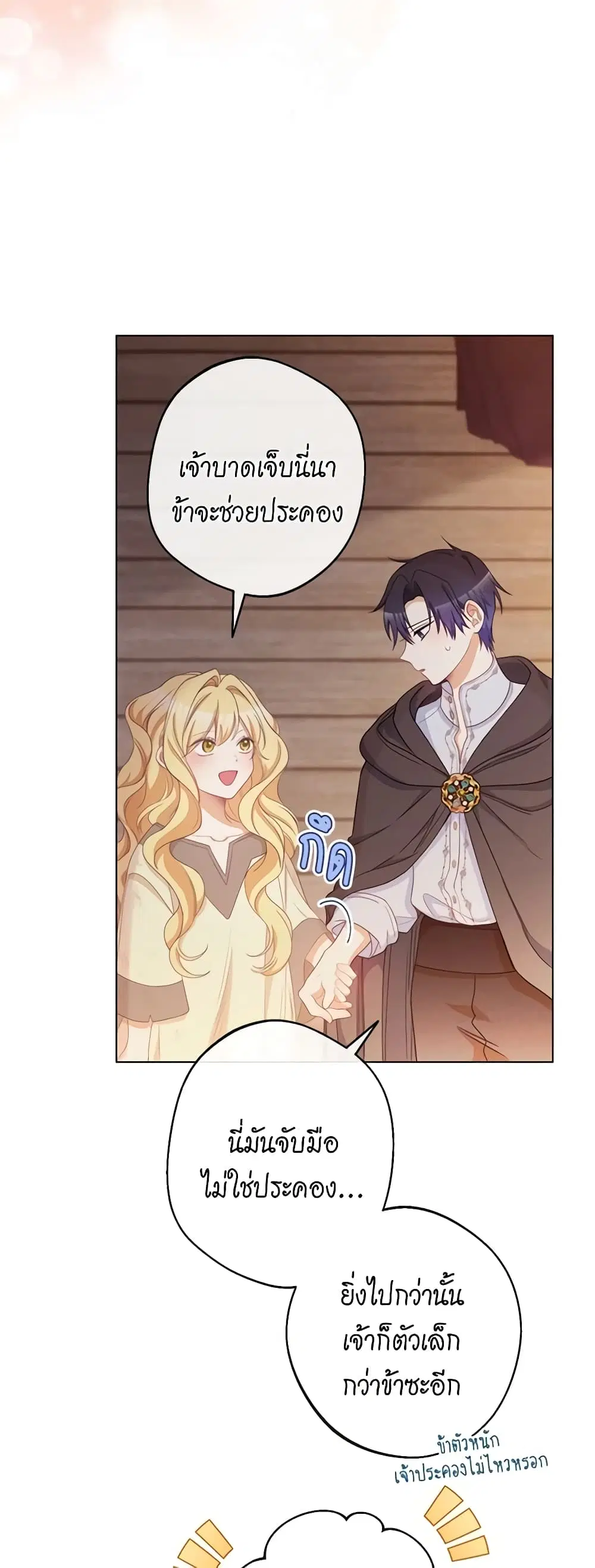The Villainess Turns the Hourglass ตอนที่ 88 — page 14 of 51