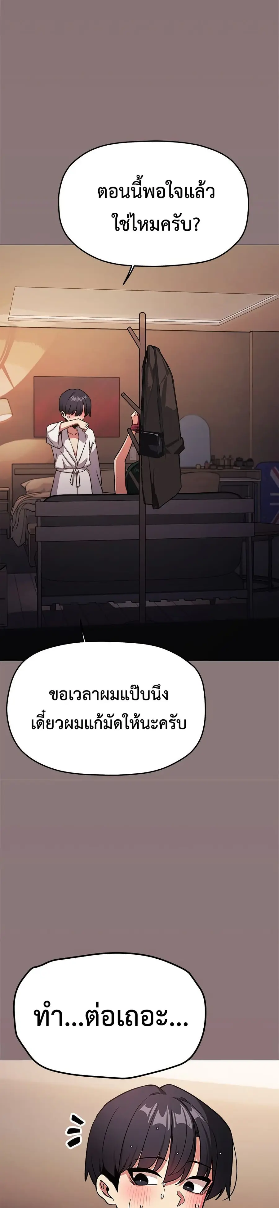 Stop Smoking ตอนที่ 80 — page 49 of 52