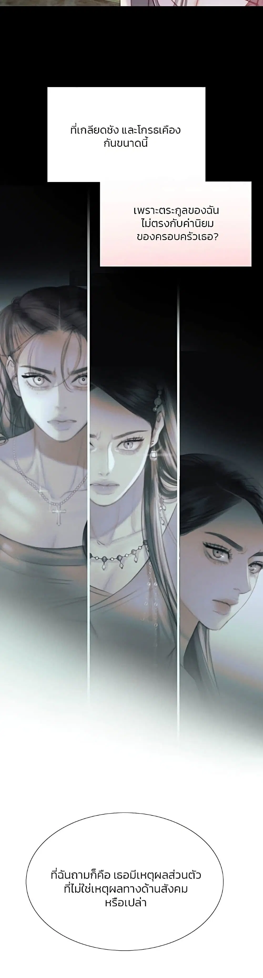Serena ตอนที่ 43 — page 28 of 52