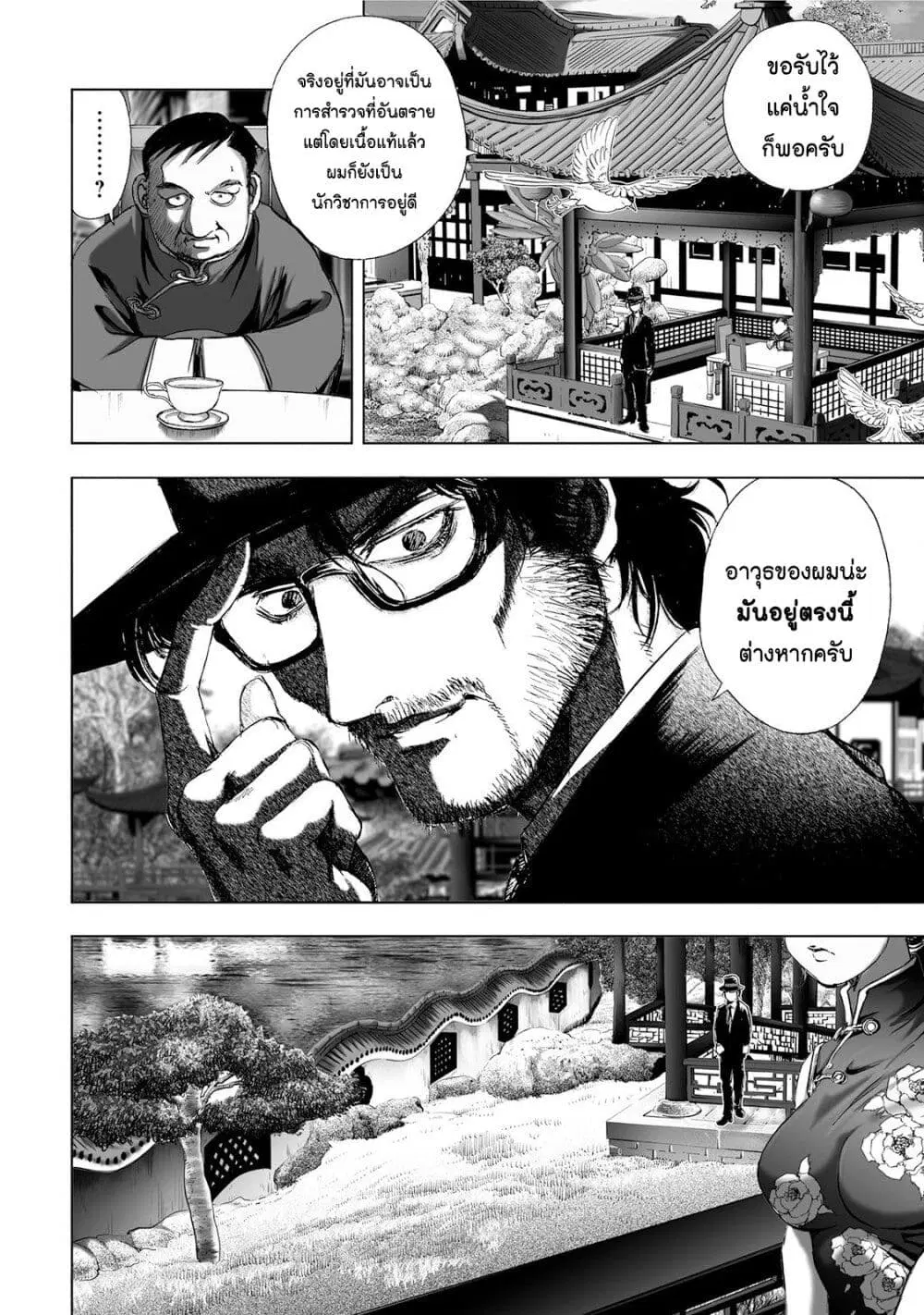 Mura Matsuri ตอนที่ 5.1 — page 16 of 25