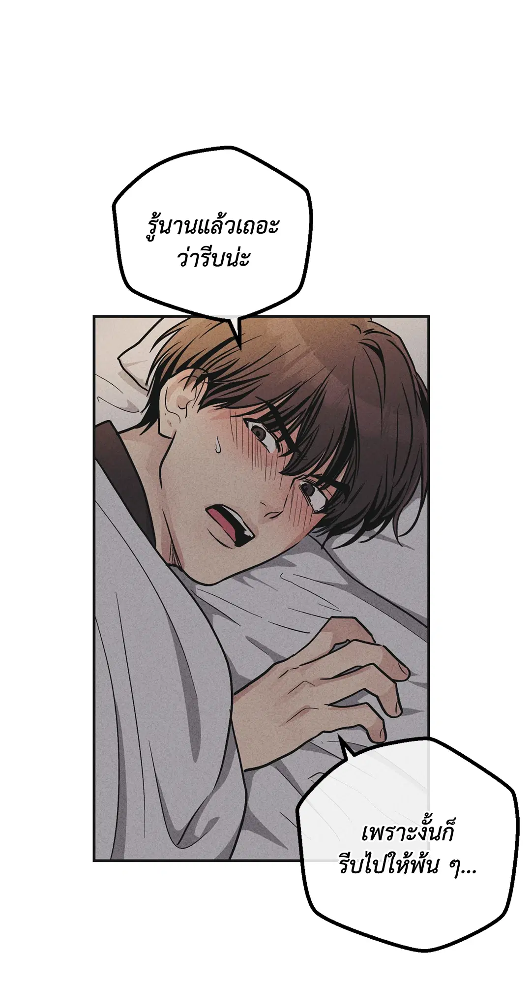 PAYBACK ตอนที่ 52 — page 86 of 90