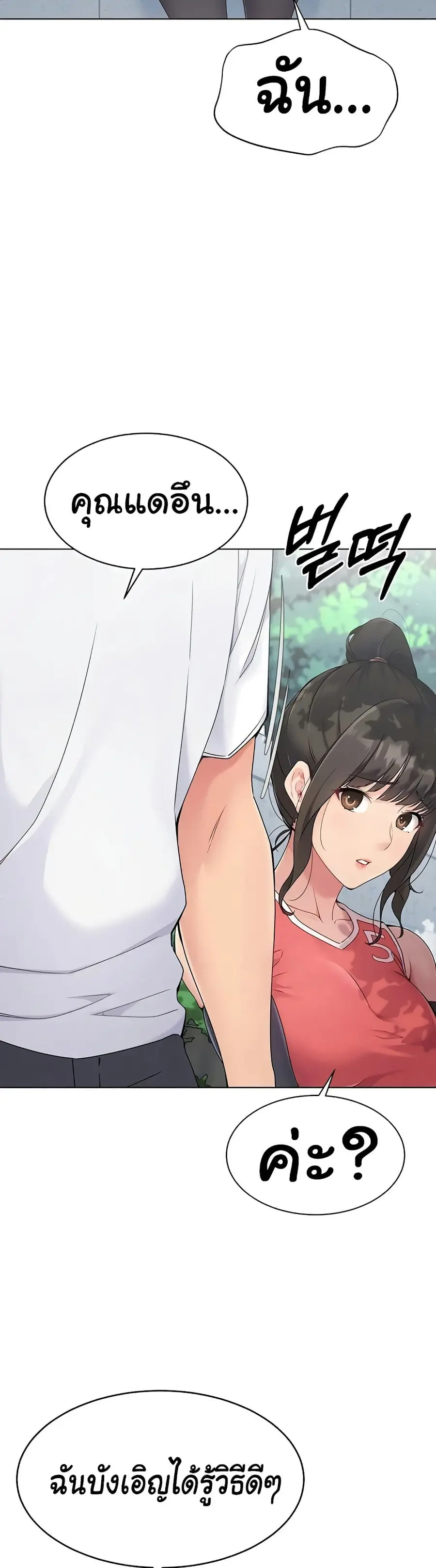 Set Up ตอนที่ 9 — page 39 of 60