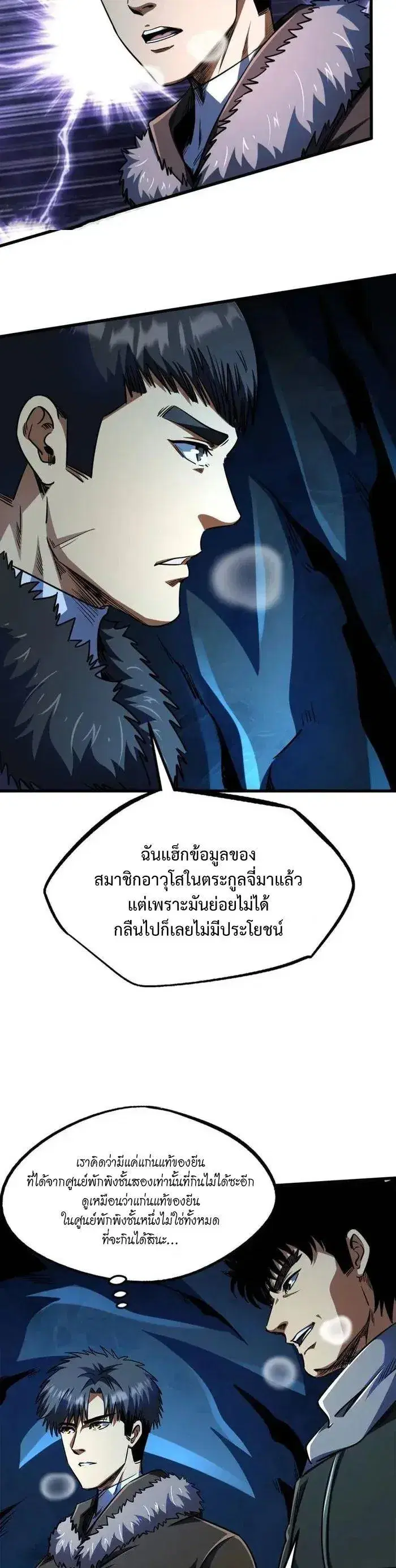Super God Gene ตอนที่ 238 — page 2 of 12