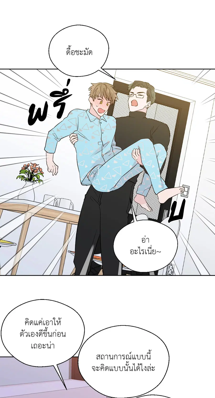 A Man of Virtue ตอนที่ 102.22 — page 43 of 54