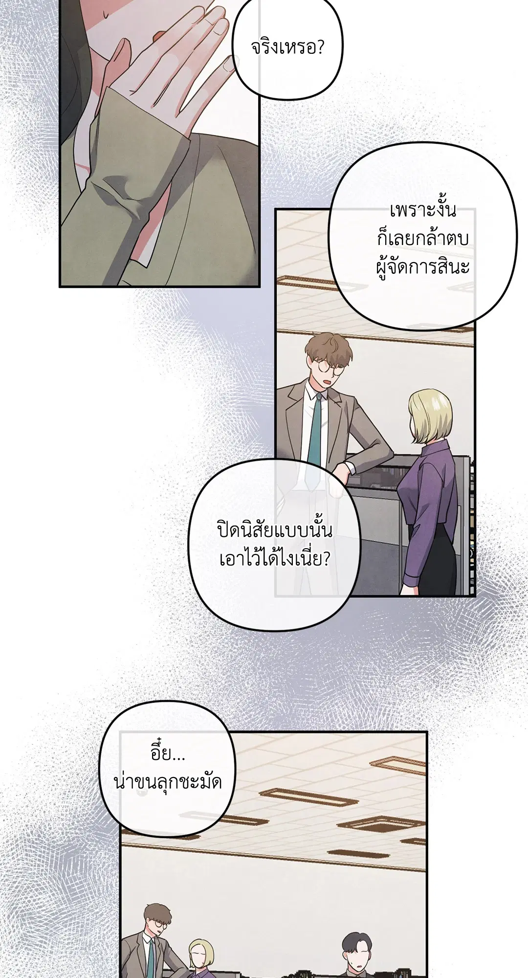 Roses and Champagne ตอนที่ 68 — page 45 of 57