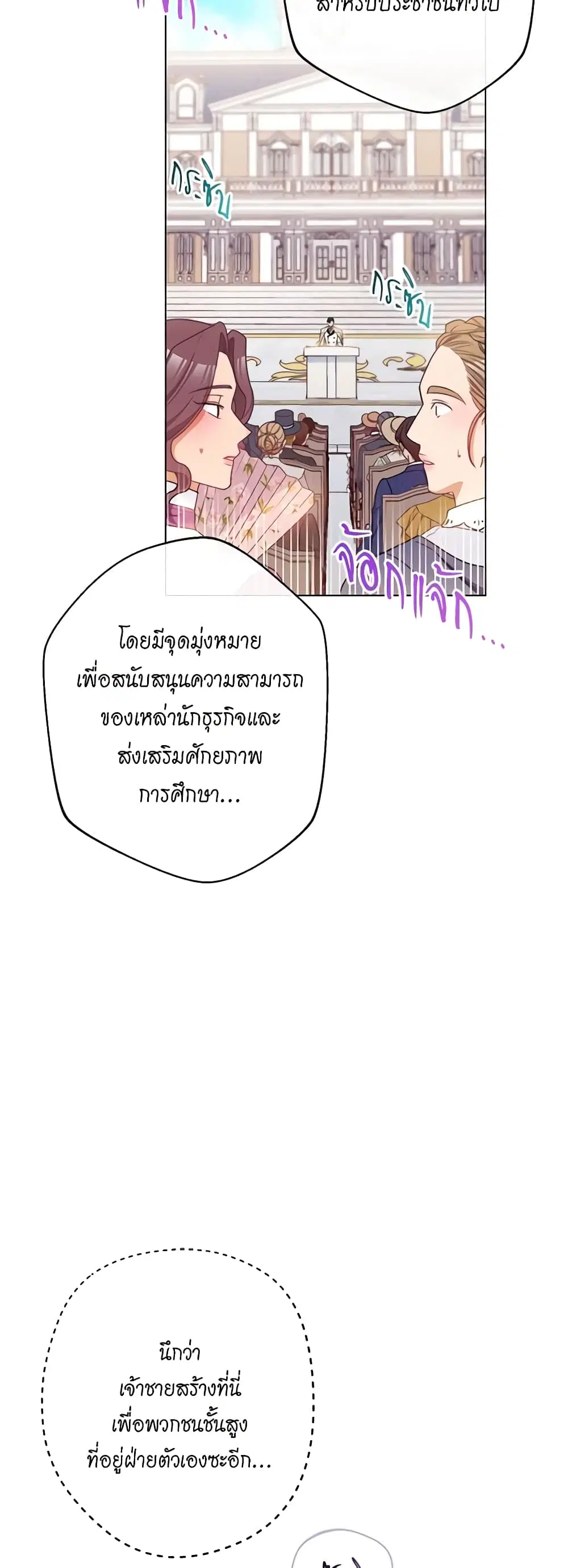 The Villainess Turns the Hourglass ตอนที่ 57 — page 32 of 43