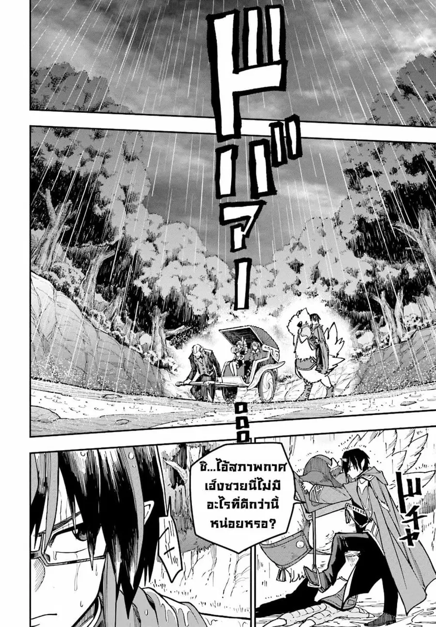 Konjiki no Moji Tsukai – Yuusha Yonin ni Makikomareta Unique Cheat ตอนที่ 48 — page 9 of 36