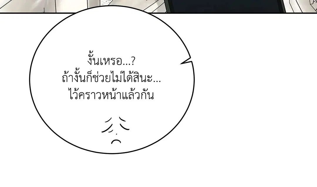 Roses and Champagne ตอนที่ 52.35 — page 17 of 83