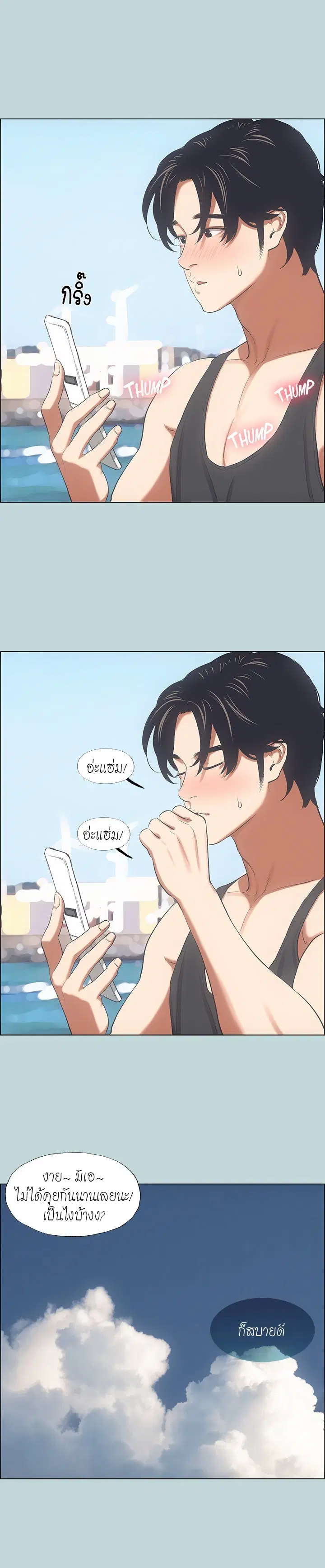 Summer Vacation ตอนที่ 40 — page 7 of 16