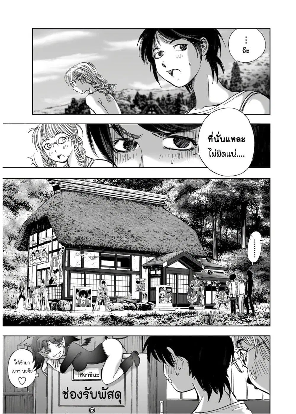 Mura Matsuri ตอนที่ 13.3 — page 3 of 23