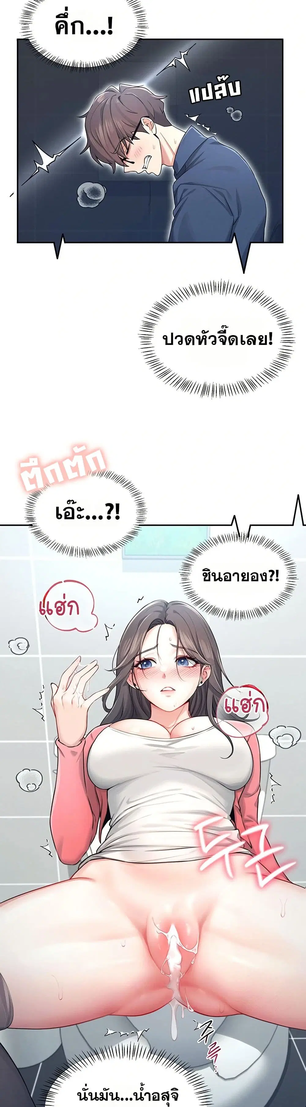 Wireless Touch ตอนที่ 5 — page 16 of 51