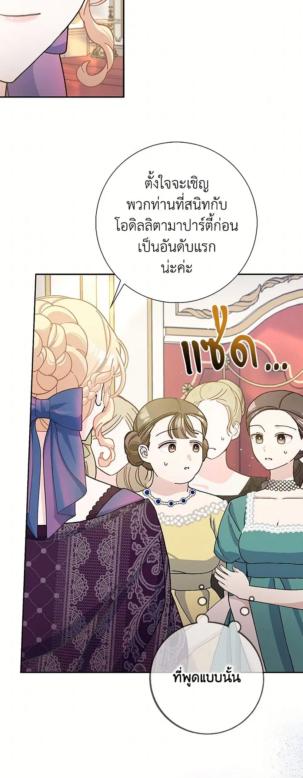 Please Marry Me Again! ตอนที่ 69 — page 3 of 39