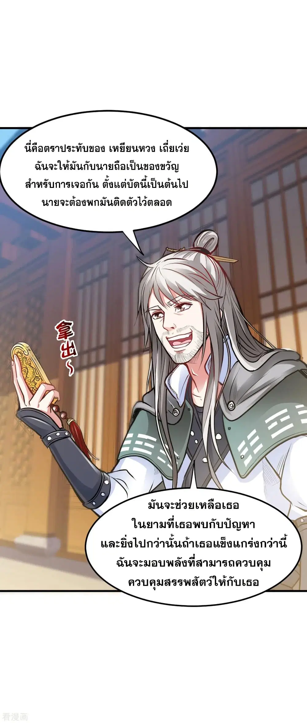 Peerless Doctor in the City ตอนที่ 122 — page 5 of 34