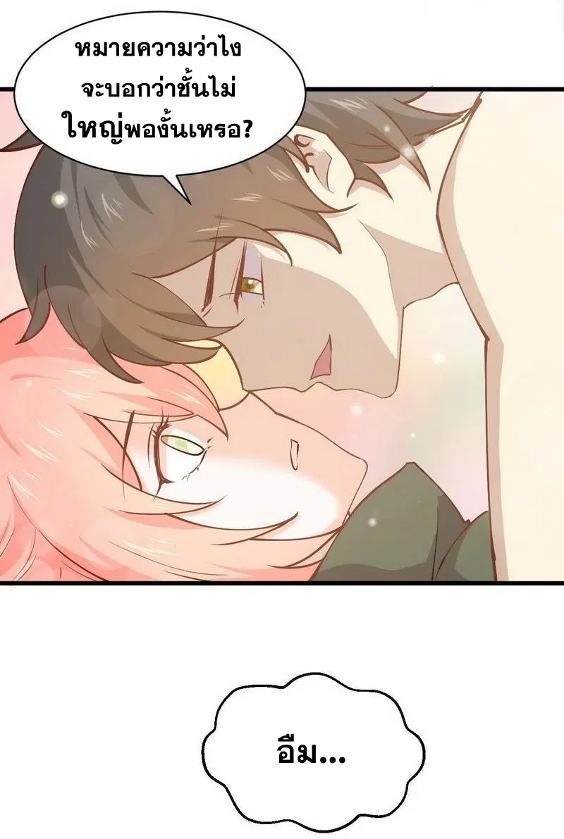 Immortal Swordsman in the Reverse World ตอนที่ 56 — page 26 of 26