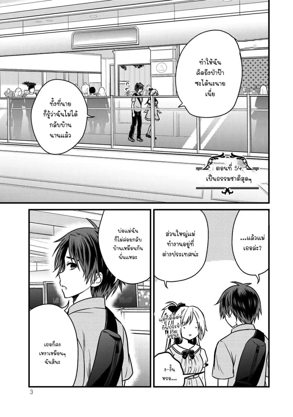 Ojousama no Shimobe ตอนที่ 54 — page 4 of 18