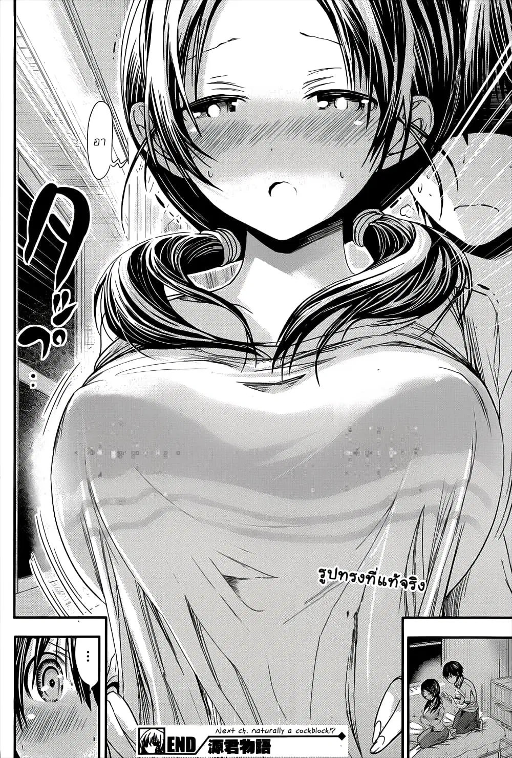 Minamoto-kun Monogatari ตอนที่ 84 — page 1 of 8