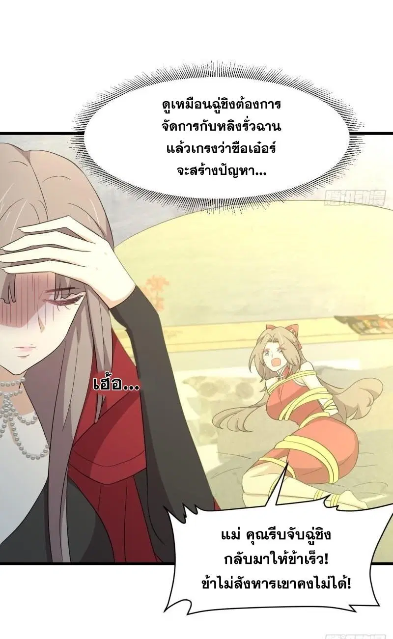 Immortal Swordsman in the Reverse World ตอนที่ 348 — page 34 of 44