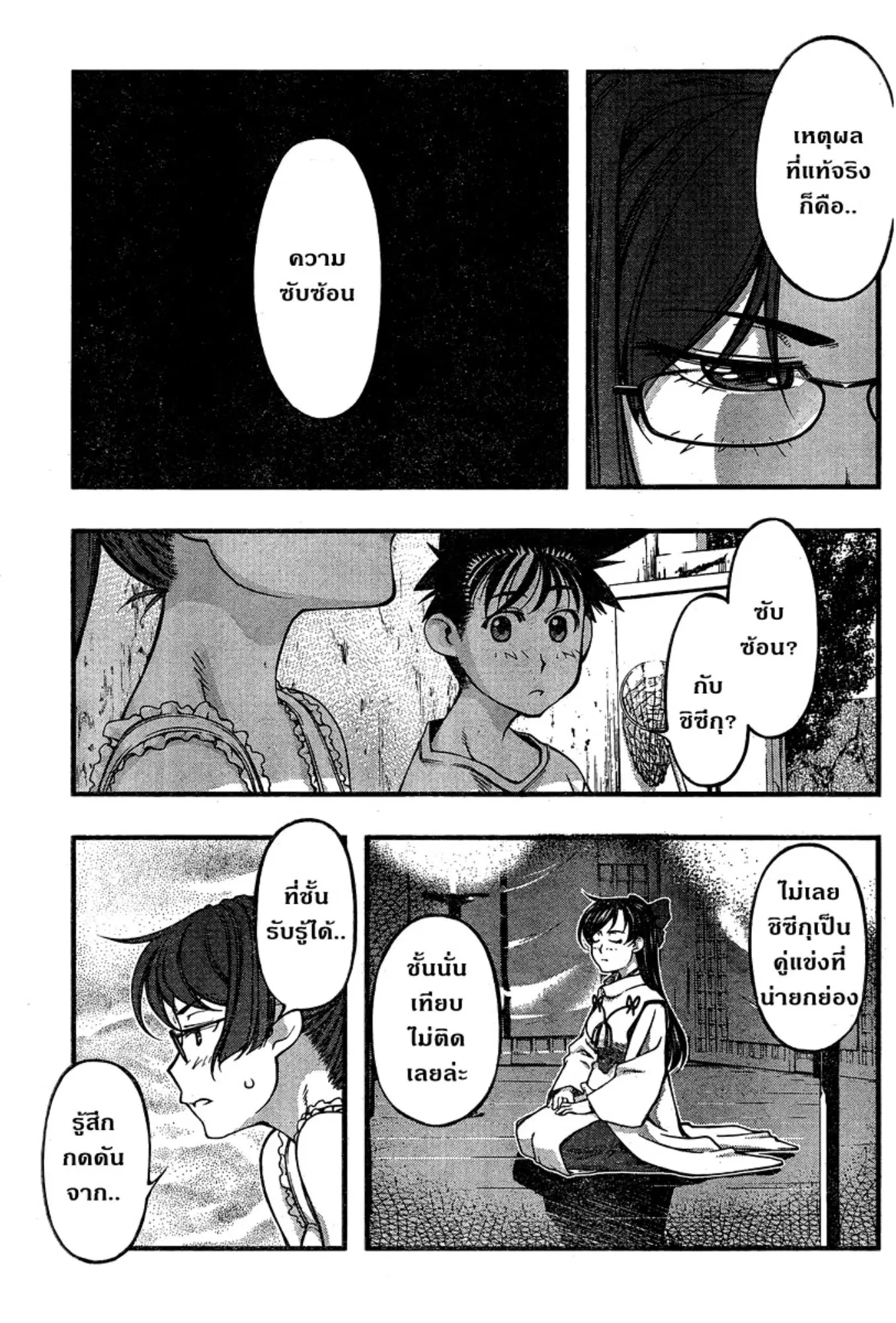 Umi no Misaki ตอนที่ 87 — page 9 of 20