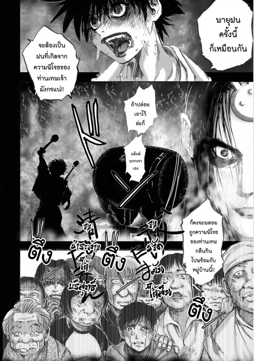 Mura Matsuri ตอนที่ 18.08 — page 18 of 21