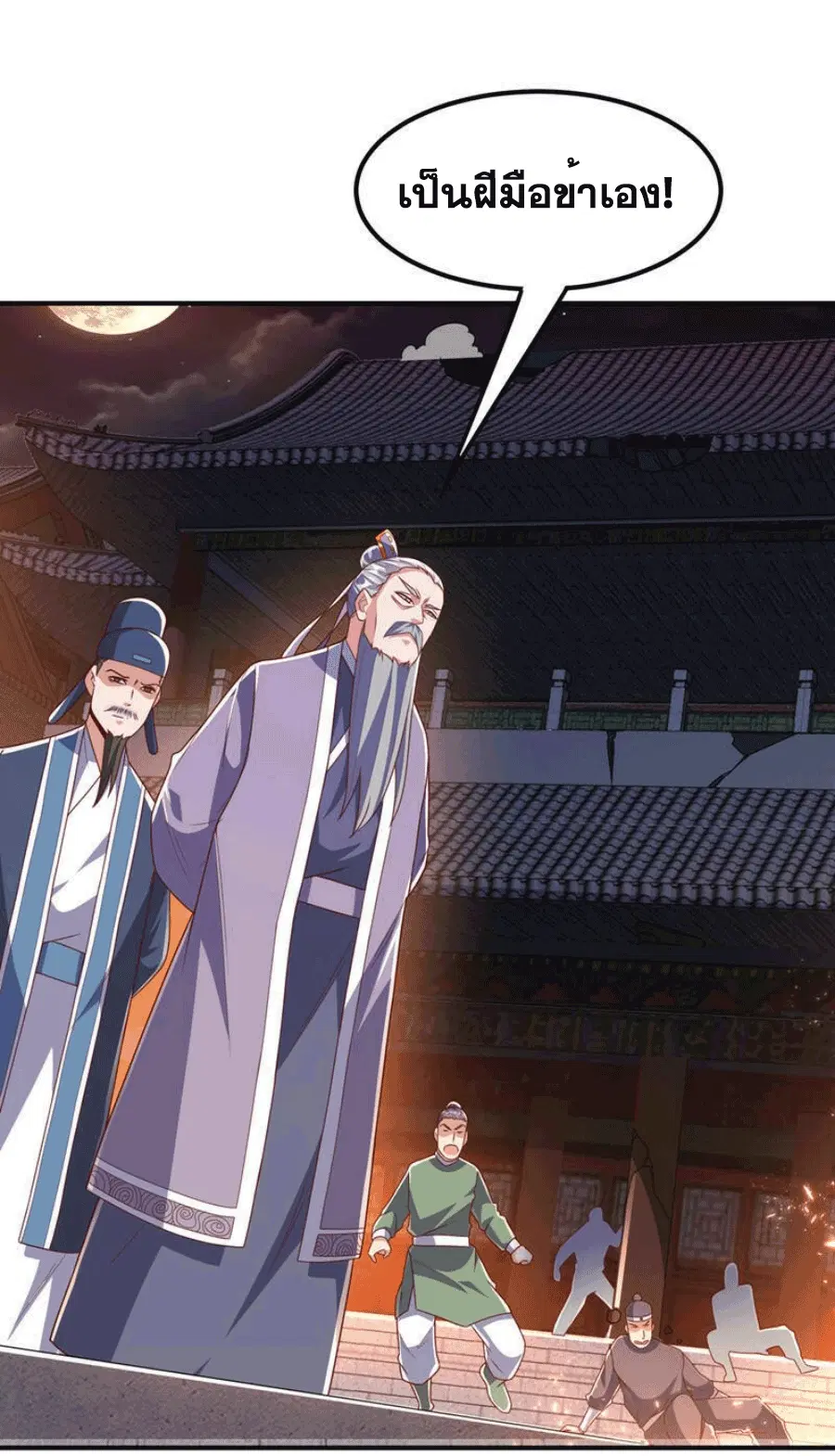 Wu Ni ตอนที่ 247 — page 10 of 48