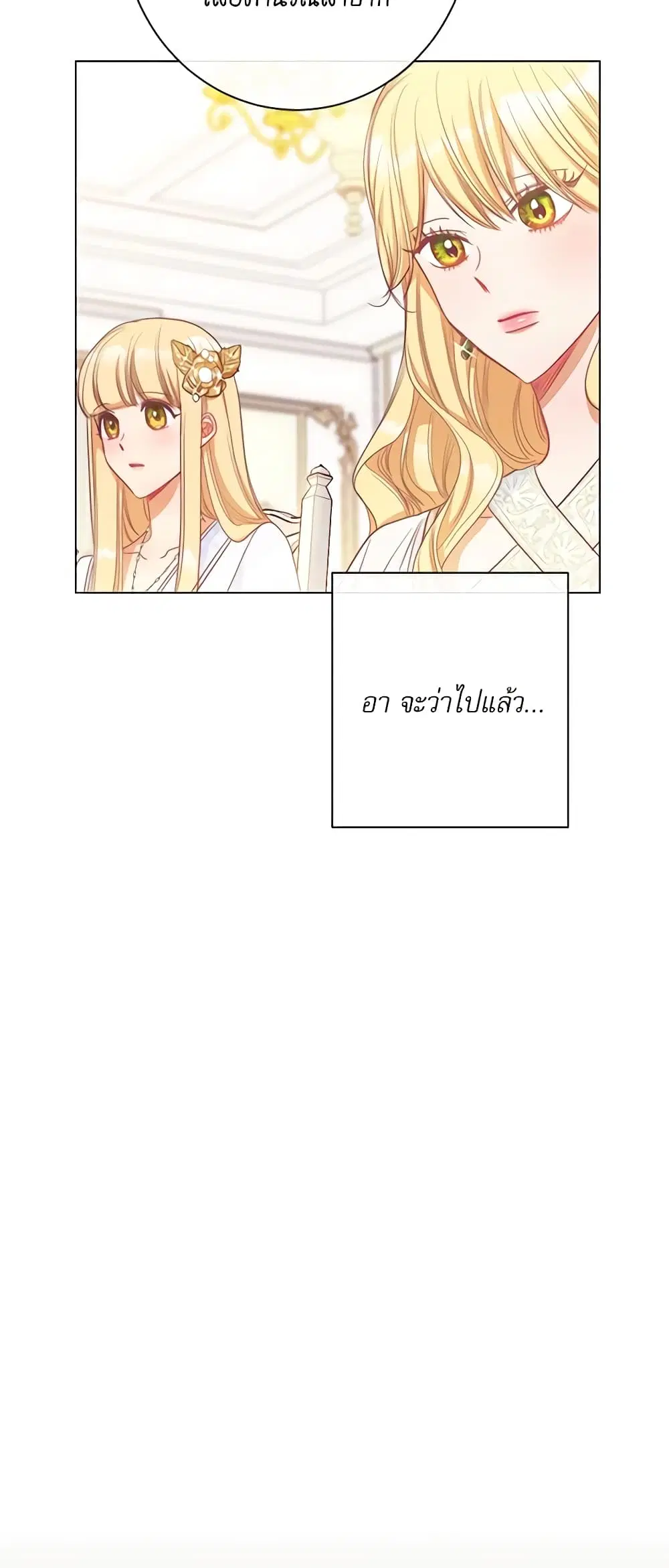 The Villainess Turns the Hourglass ตอนที่ 29 — page 25 of 40