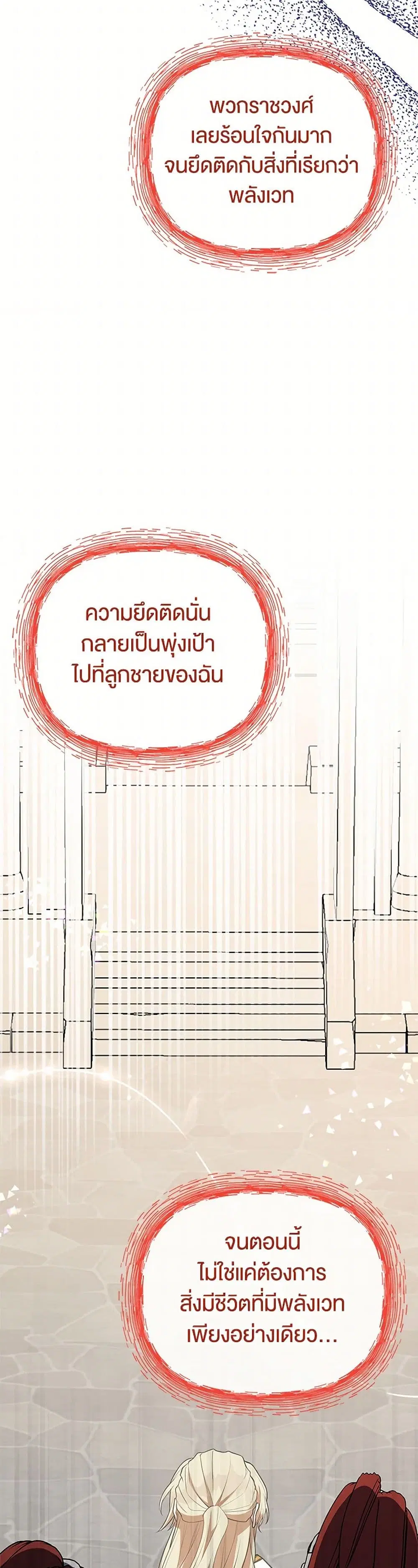 My Sister Picked up the Male Lead ตอนที่ 101 — page 35 of 44