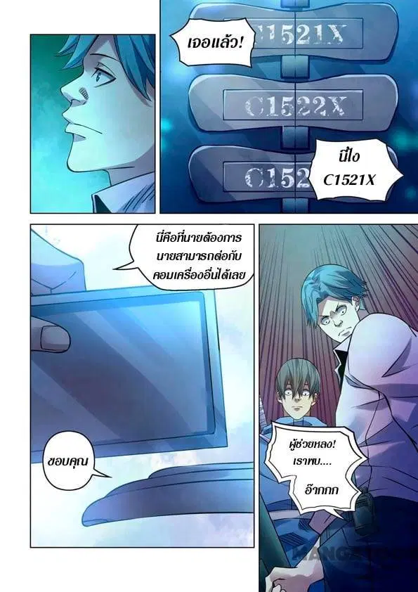 The Last Human ตอนที่ 254 — page 13 of 15