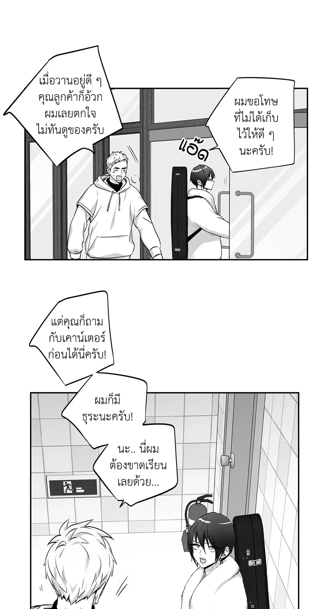 Love is an Illusion! – ซูเปอร์สตาร์ ตอนที่ 45.11 — page 20 of 53