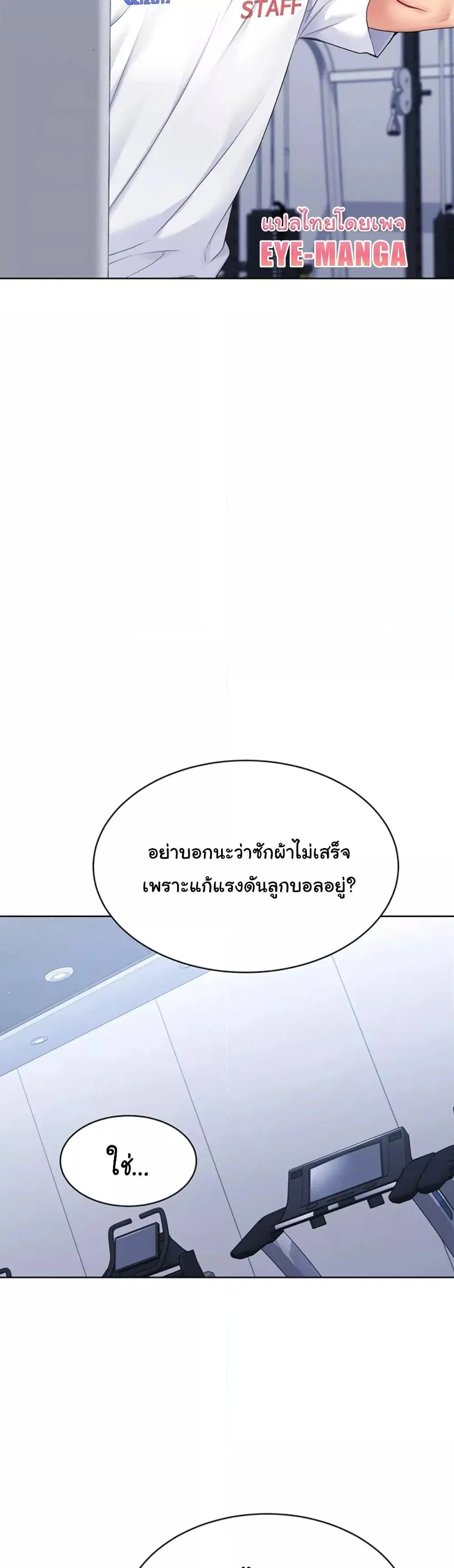 Set It! ตอนที่ 1 — page 41 of 90