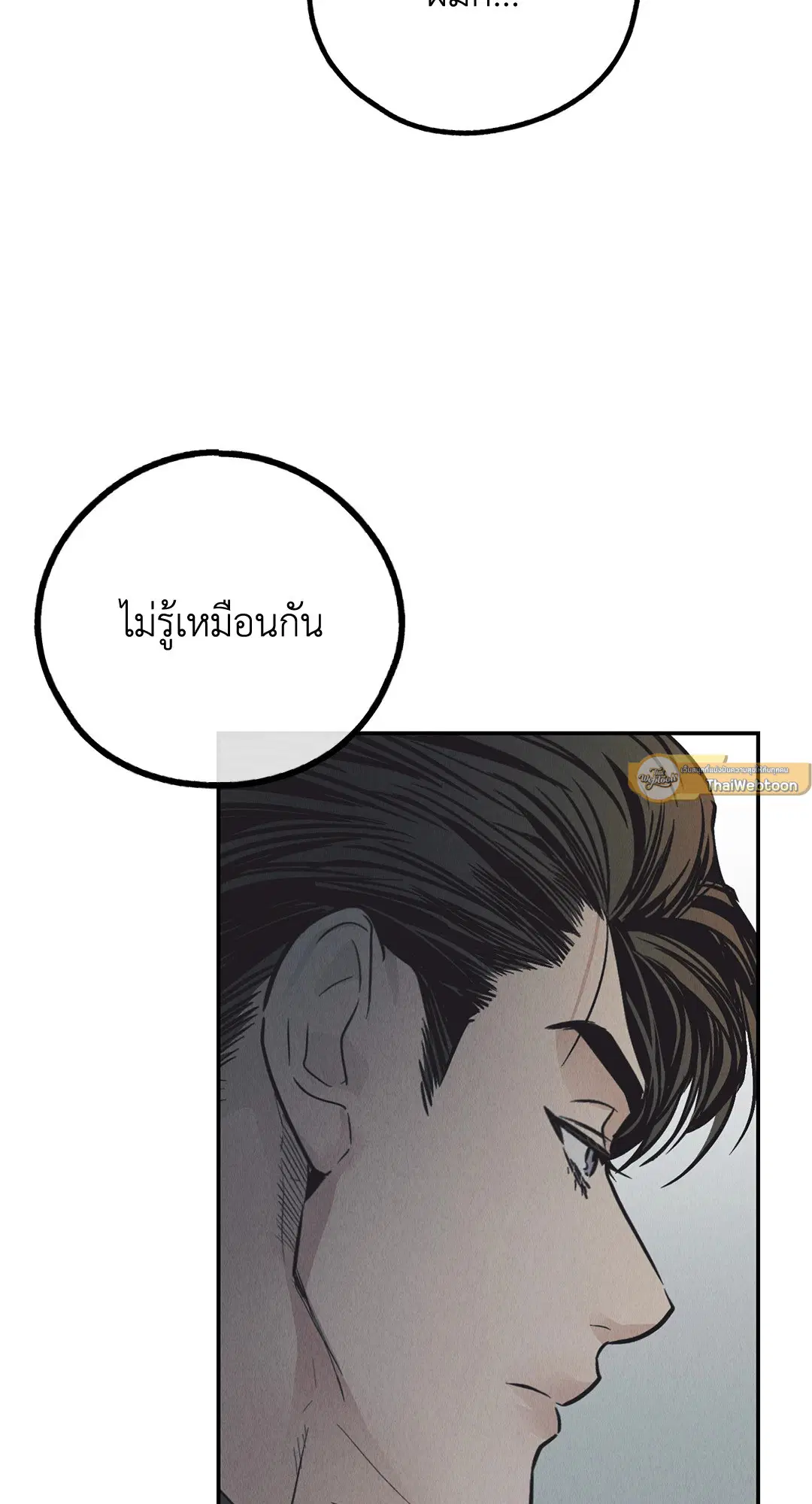 PAYBACK ตอนที่ 75 — page 9 of 96