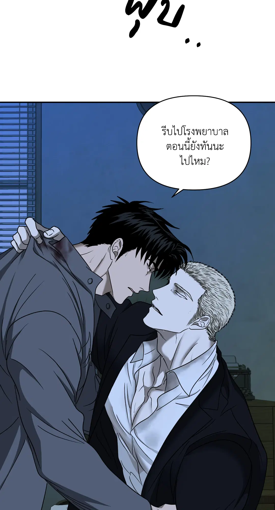 Shutline ตอนที่ 44 — page 12 of 72
