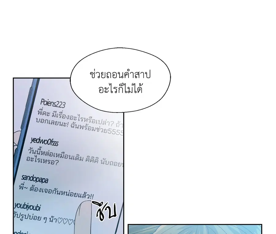 A Man of Virtue ตอนที่ 44 — page 42 of 46