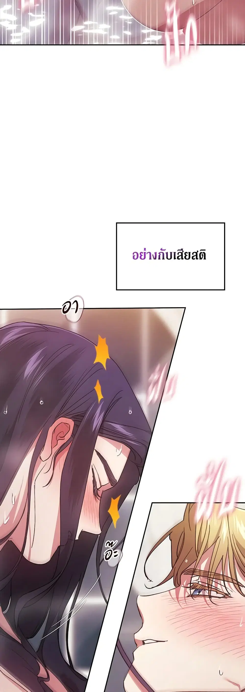 The Broken Ring – This Marriage Will Fail Anyway ตอนที่ 64 — page 38 of 51
