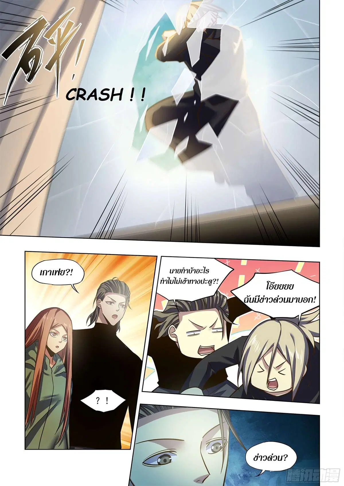 The Last Human ตอนที่ 502 — page 14 of 16