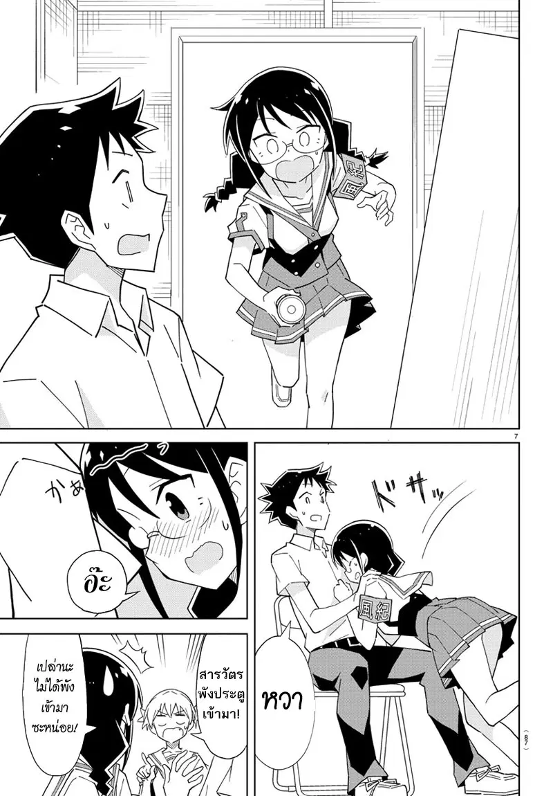 Atsumare! Fushigi Kenkyubu ตอนที่ 54 — page 8 of 9