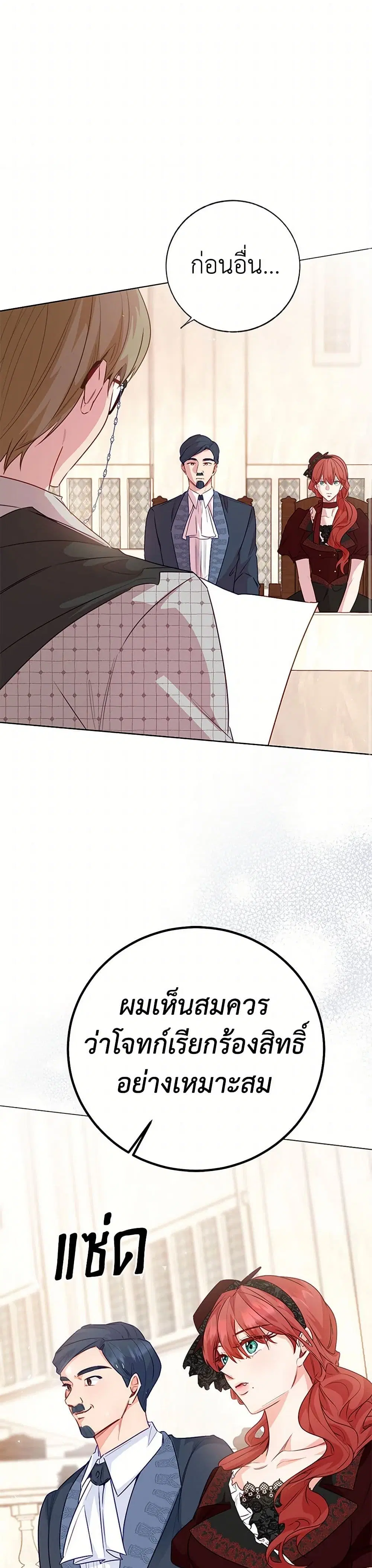 Stealing the Lady’s Heart ตอนที่ 98 — page 22 of 39