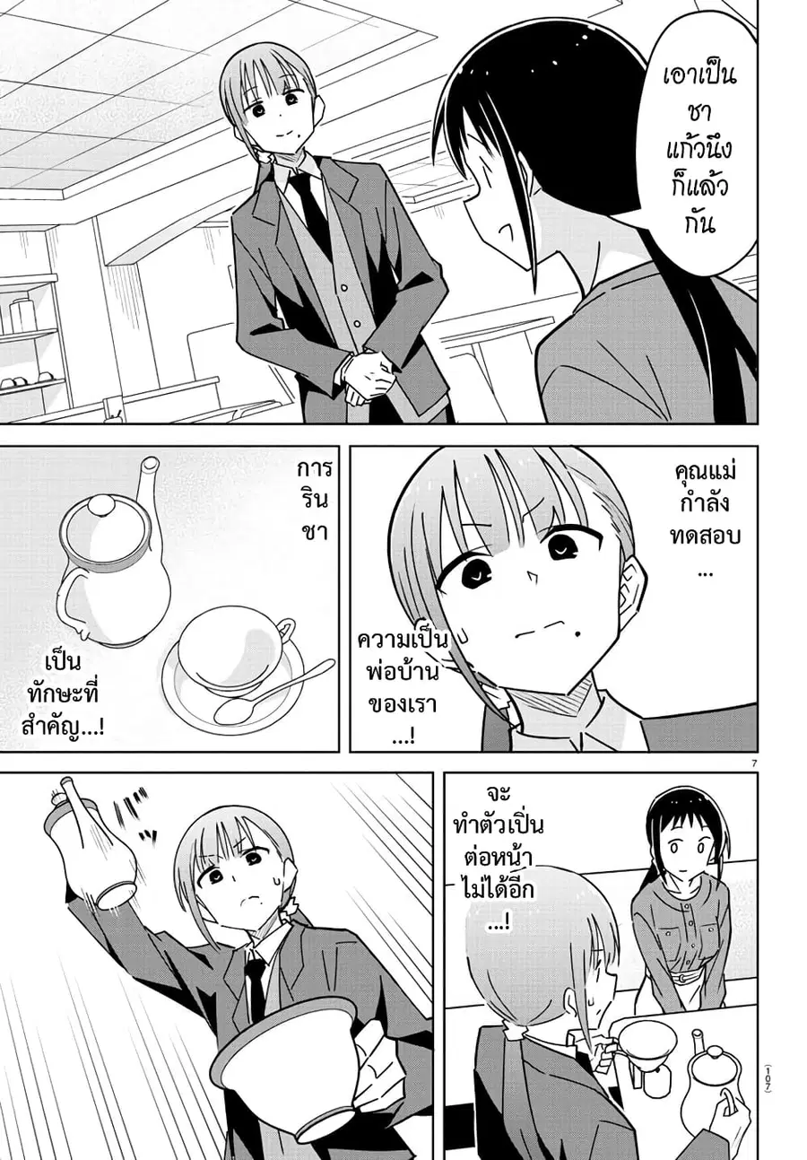 Atsumare! Fushigi Kenkyubu ตอนที่ 313 — page 7 of 8