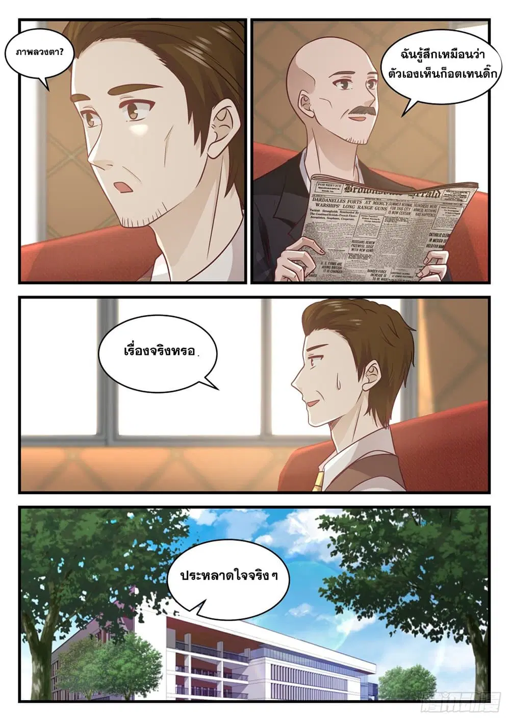 Xueba’s Black Technology System.jpg ตอนที่ 103 — page 8 of 15